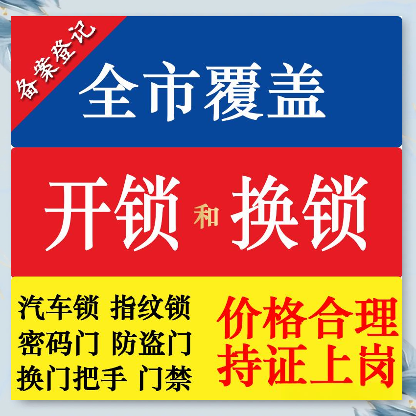 望谟开锁公司防盗解码汽车钥匙服务