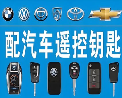 望谟开锁公司专业配钥匙服务